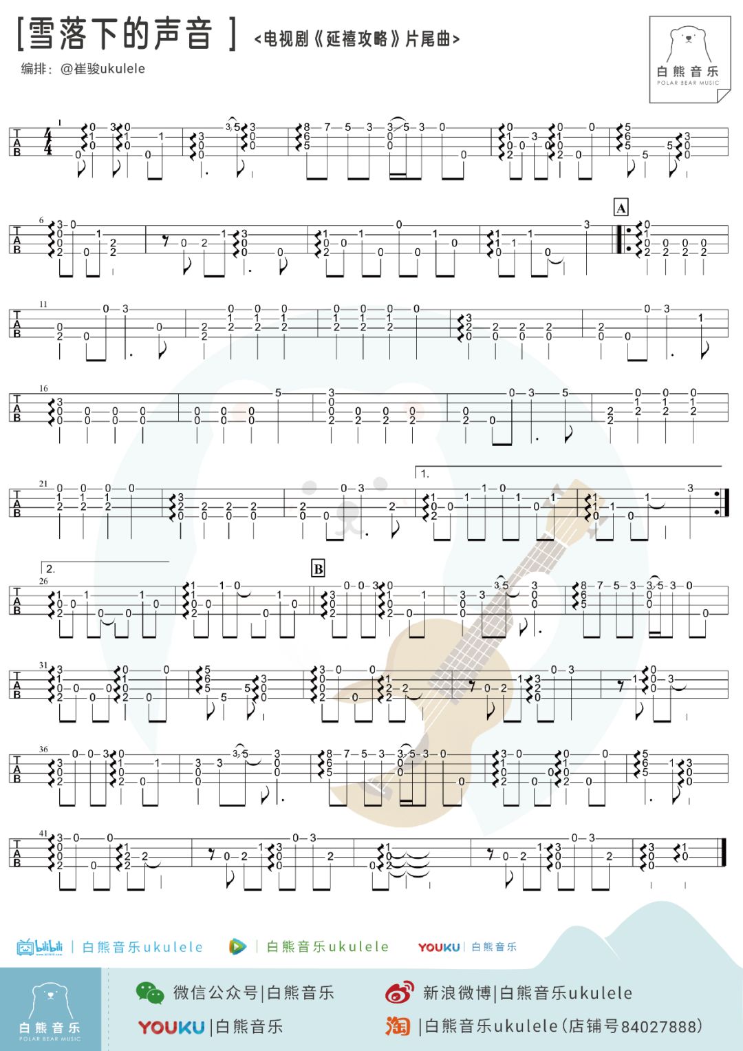 乌克丽丽吉他谱 C调和弦谱-周杰伦-吉他源